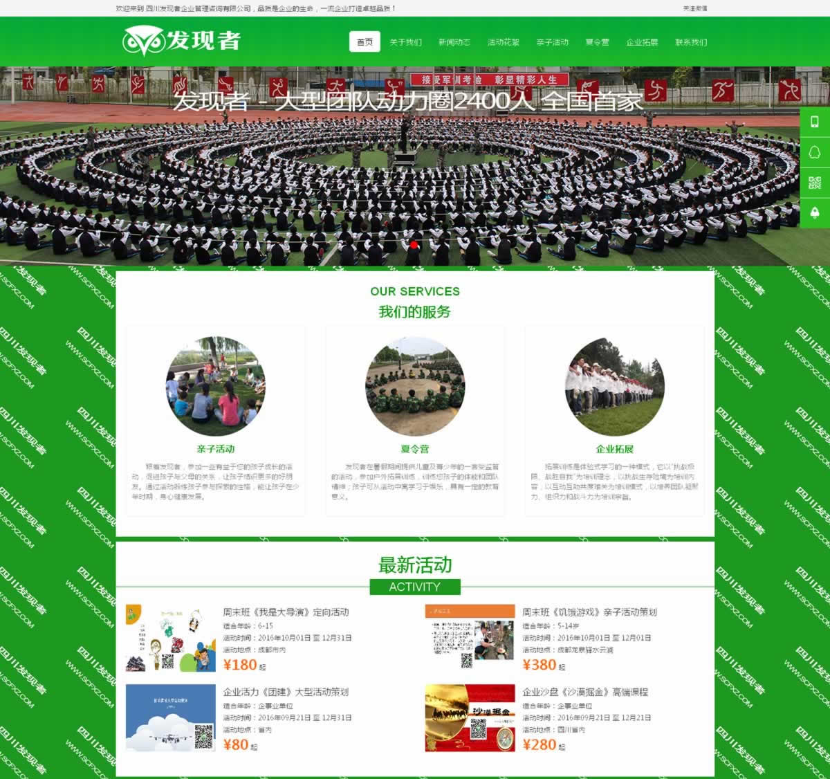 發現者拓展培訓
